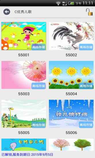 中英文兒歌童謠薈萃app v7.1 安卓版 1