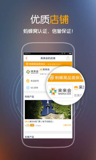 螞蜂窩商城1