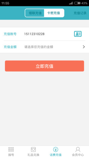 e達通app v1.0.1.54 安卓版 1