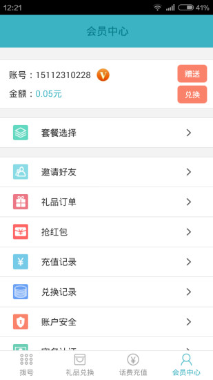 e達通app v1.0.1.54 安卓版 2