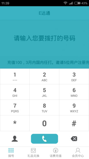 e達通app v1.0.1.54 安卓版 3