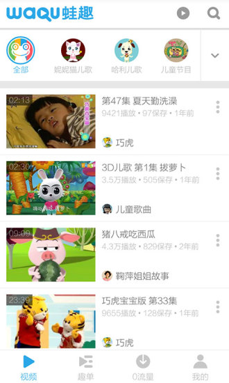 兒歌視頻 v3.4.5 安卓版 0
