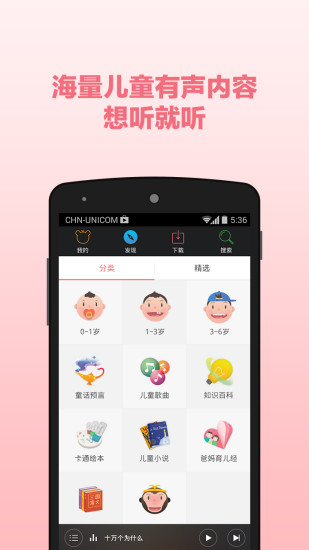 寶貝聽(tīng)兒歌 v1.0.6 安卓版 0