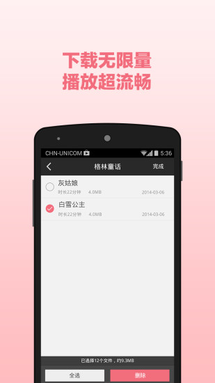 寶貝聽(tīng)兒歌 v1.0.6 安卓版 1