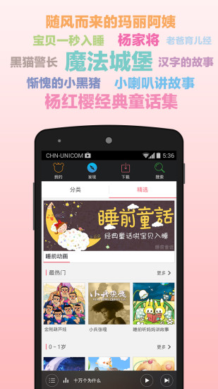 寶貝聽(tīng)兒歌 v1.0.6 安卓版 3