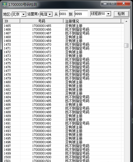 1700000號碼檢測工具