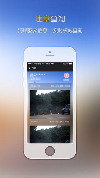 車行指南app V1.1.4 安卓版_可看違章照片 2