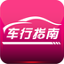 車行指南app