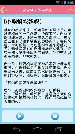 寶寶睡前故事大全app下載