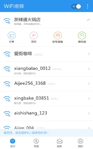 WiFi密探電腦版 v1.4.4.1 官方pc版 0