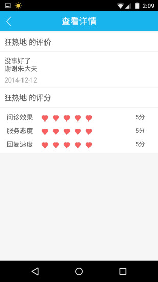 毗鄰名醫(yī)慧app v4.6.767 安卓版 2