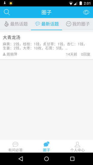 毗鄰名醫(yī)慧app v4.6.767 安卓版 3