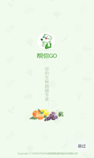幫你GO(幫你購(gòu)) v2.5.0 安卓版 1