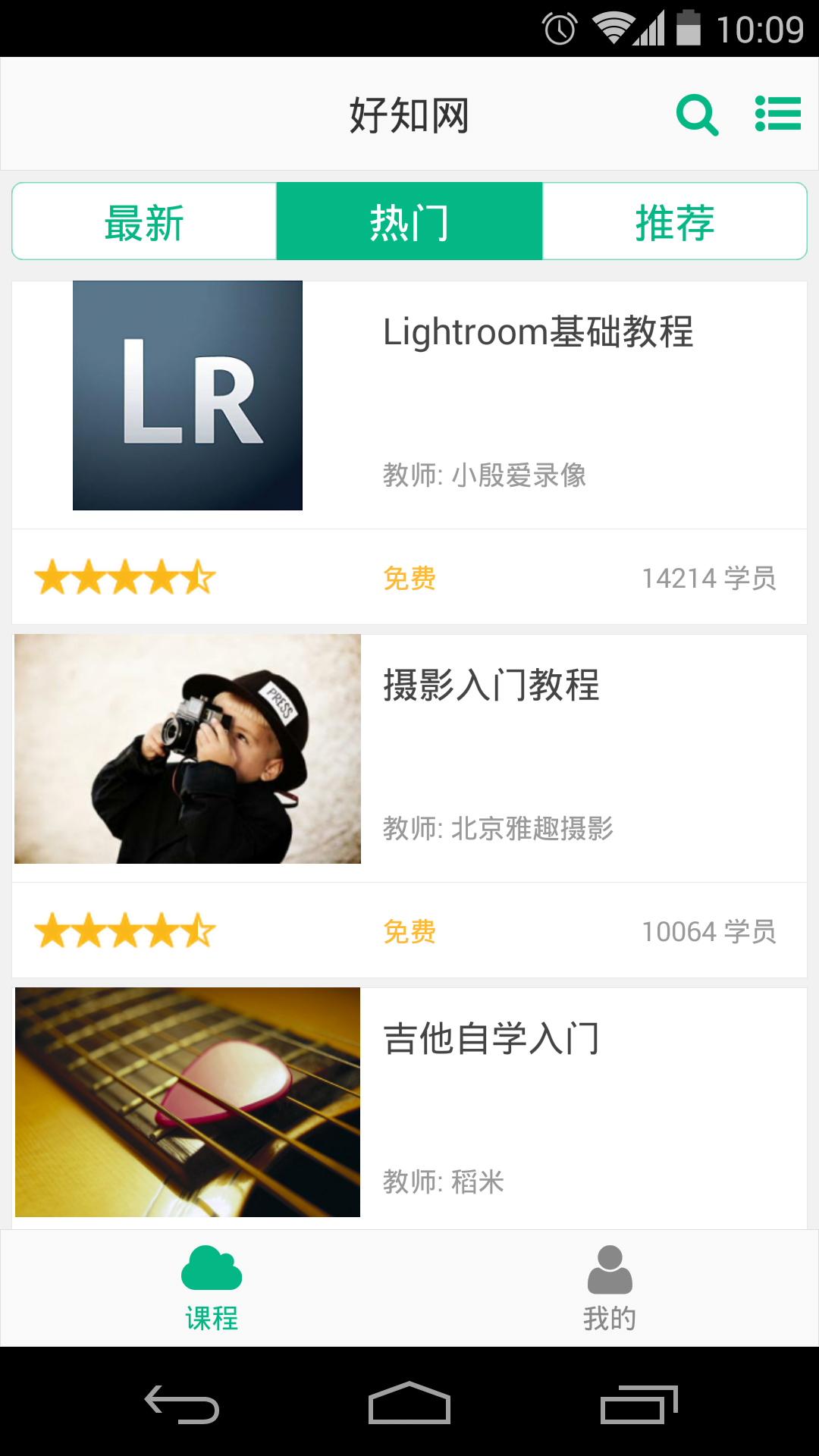 好知網(wǎng)app(知識(shí)分享平臺(tái)) V2.6.1 安卓版 2