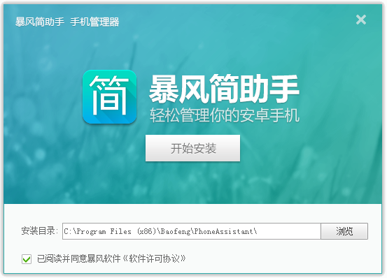 暴風簡助手電腦版 v2.19.0001.0901 官方最新版 0