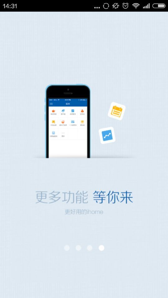 愛(ài)北航app v1.7.4 安卓版_北航ihome 3