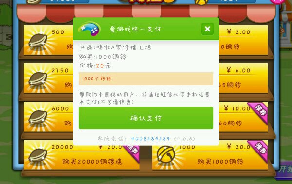 多啦a夢(mèng)修理工廠內(nèi)購(gòu) 哆啦a夢(mèng)的修理工廠無(wú)限鈴鐺版