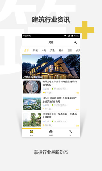 如云云筑加 v1.0 安卓版 2