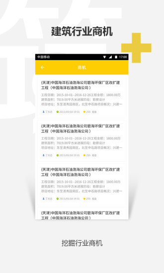 如云云筑加 v1.0 安卓版 3