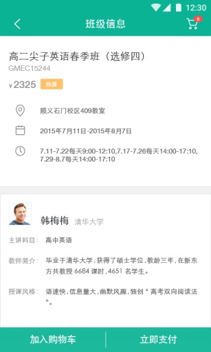 新東方我學(xué)客戶端 V2.2.15 安卓版_續(xù)班神器 1