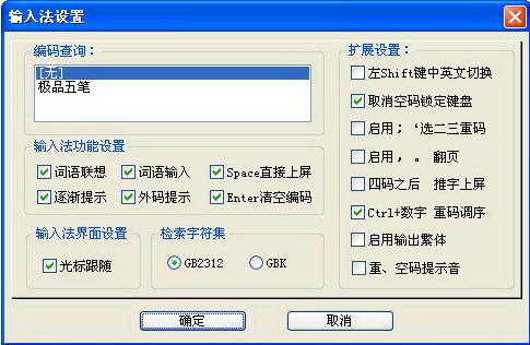極品五筆輸入法2011官方下載