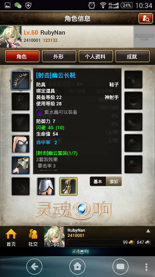 靈魂回響手機客戶端(eos) v1.0.0 安卓版 1