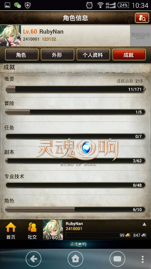 靈魂回響手機客戶端(eos) v1.0.0 安卓版 2