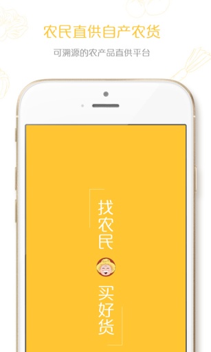 進村買(農產品電商平臺) v1.0.3  安卓版 1