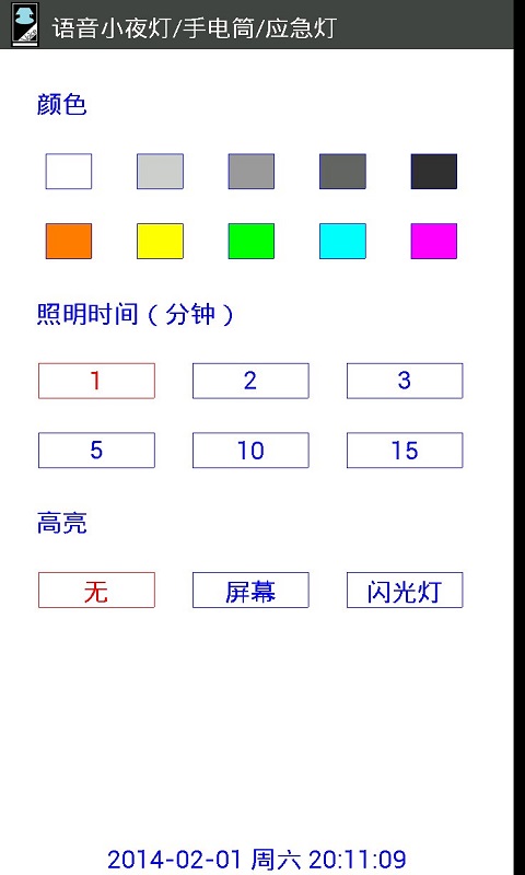 語音小夜燈 v10.0.0 安卓版 2