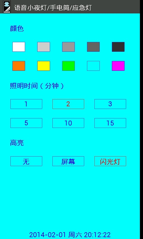 語音小夜燈 v10.0.0 安卓版 1