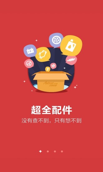 中馳車福汽配商城 v1.3.1 安卓版 3