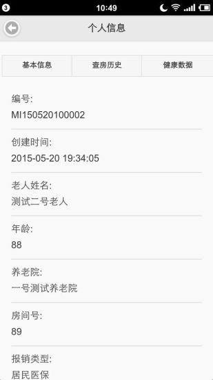 銀杏醫(yī)助 v0.0.11 安卓版 3