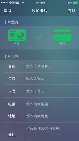 愛會(huì)員(卡片保姆) v2.0.3 安卓版 3