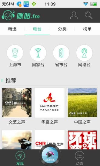 咪咕FM v1.0.2.4 安卓版 3
