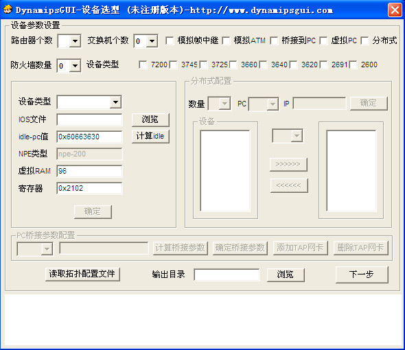 小凡模擬器(DynamipsGUI) V2.83 簡體中文版(支持win7) 0