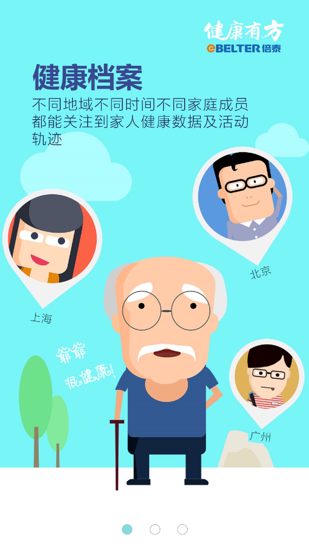 倍泰健康手表(老人監(jiān)護(hù)手表) v2.0.1 安卓版 1