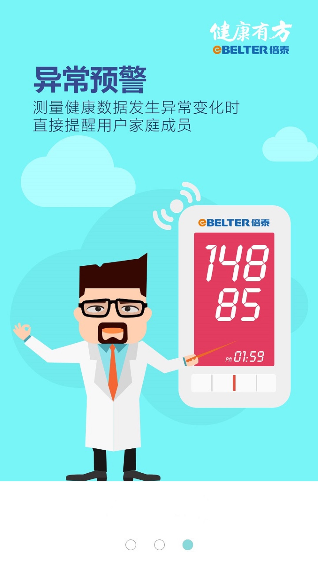倍泰健康手表(老人監(jiān)護(hù)手表) v2.0.1 安卓版 3