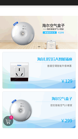 海爾優(yōu)家iphone版 v7.1.3 蘋果手機(jī)版 0