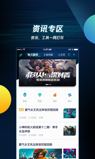 騰訊游戲助手1.6版 v1.6.0.302 安卓版 2
