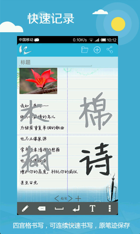 Iznote筆記 v1.0 安卓版 1