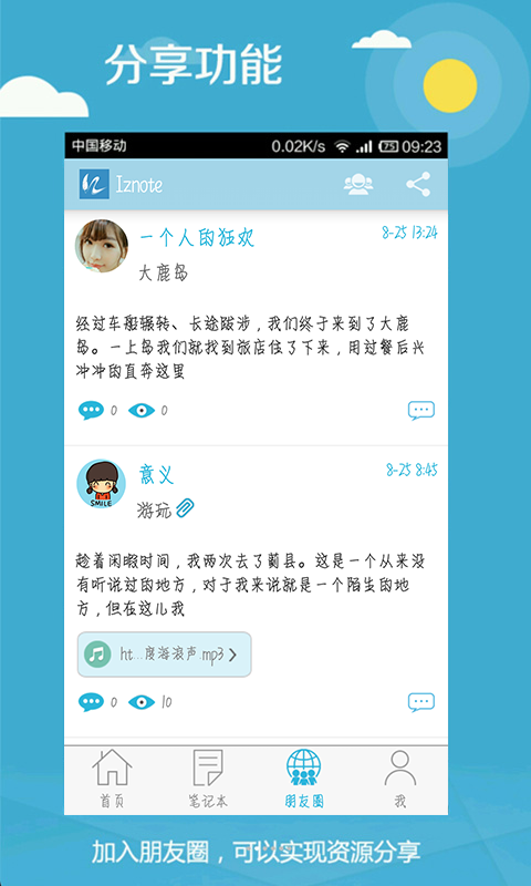 Iznote筆記 v1.0 安卓版 0