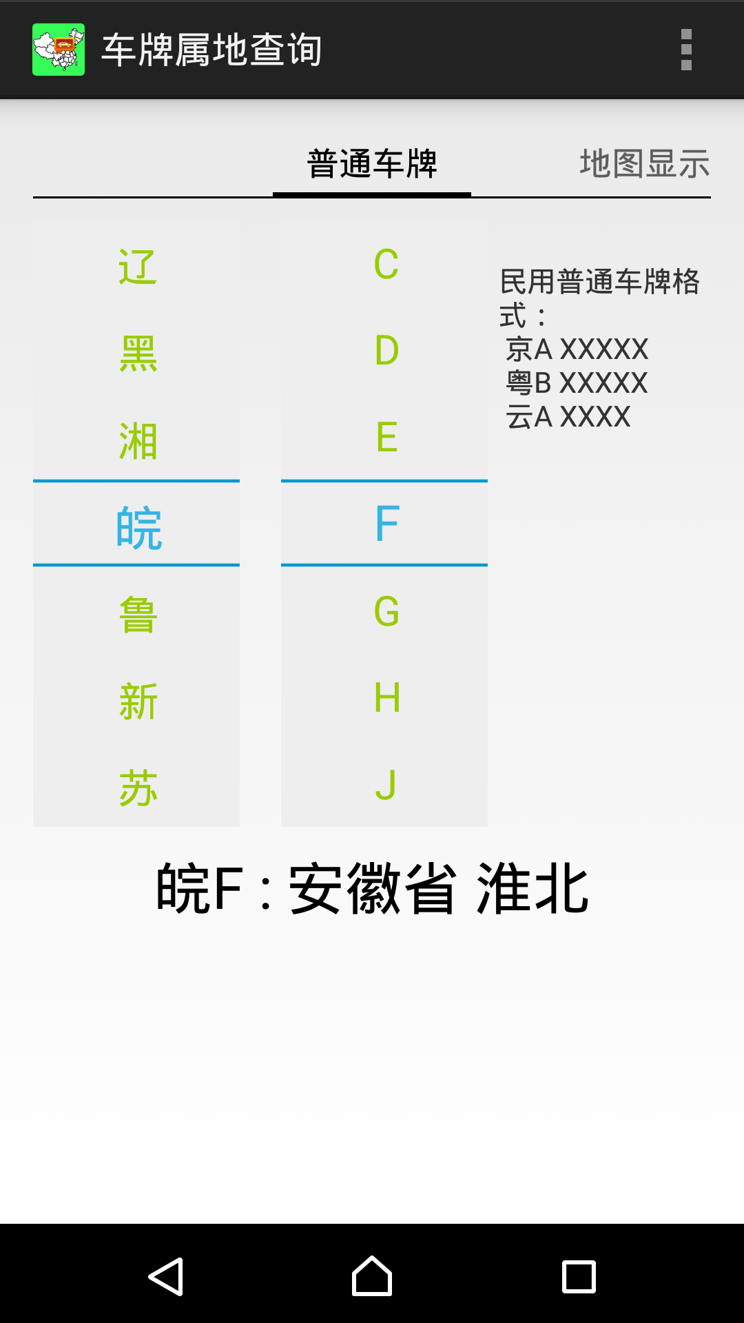 車(chē)牌屬地查詢(xún)0