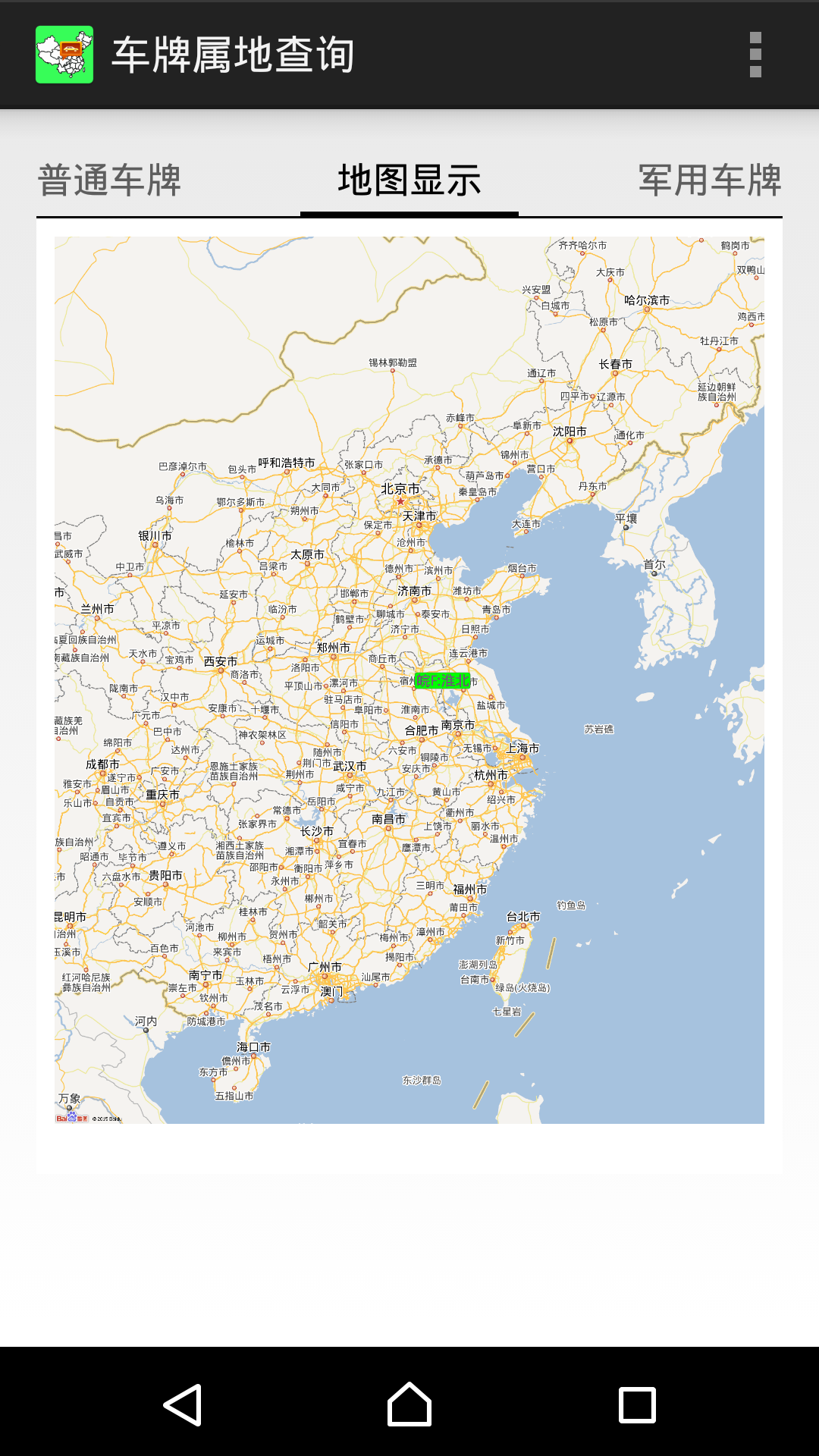 車(chē)牌屬地查詢(xún)1