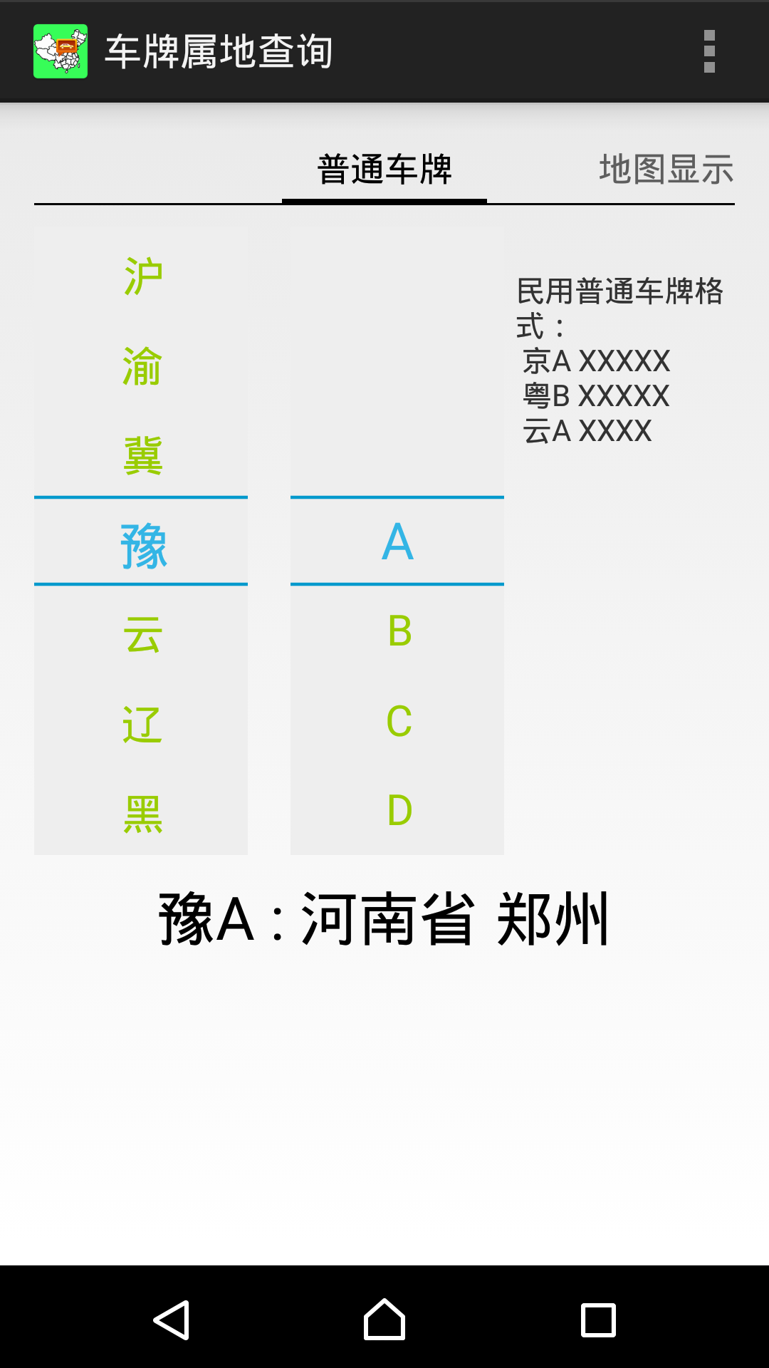 車(chē)牌屬地查詢(xún)2