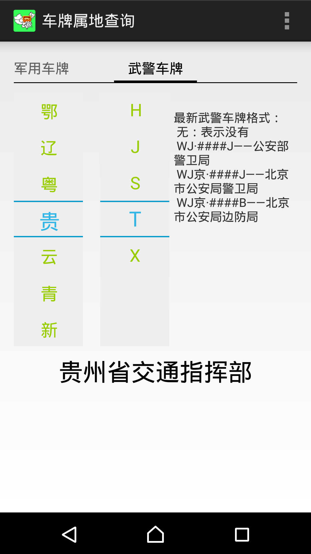 車(chē)牌屬地查詢(xún)3