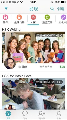 師乎(teachpal) v1.1 安卓版_漢語學(xué)習(xí)移動平臺 3