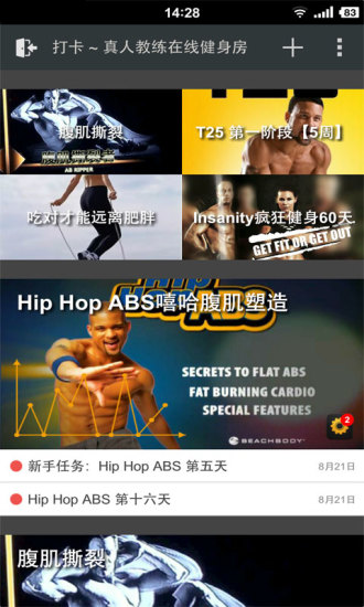打卡健身 v5.2 安卓版 0