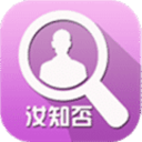 汝知否