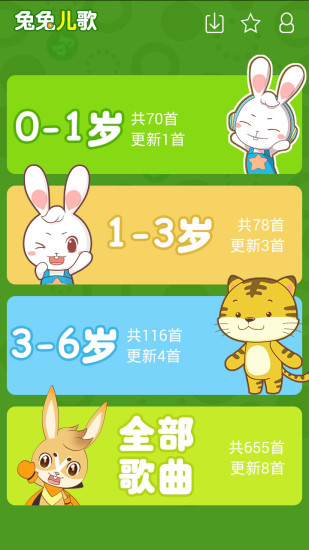 兔兔兒歌電腦版 v4.2.0.4 官方pc版 1