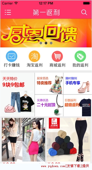 第一返利 v1.2 安卓版 0